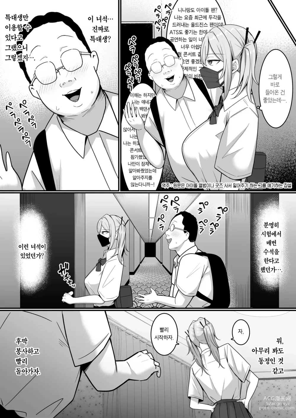 Page 18 of doujinshi 비밀학원 봉사부!