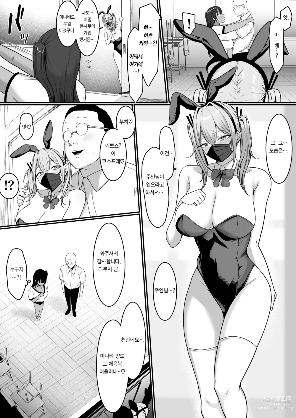 Page 37 of doujinshi 비밀학원 봉사부!