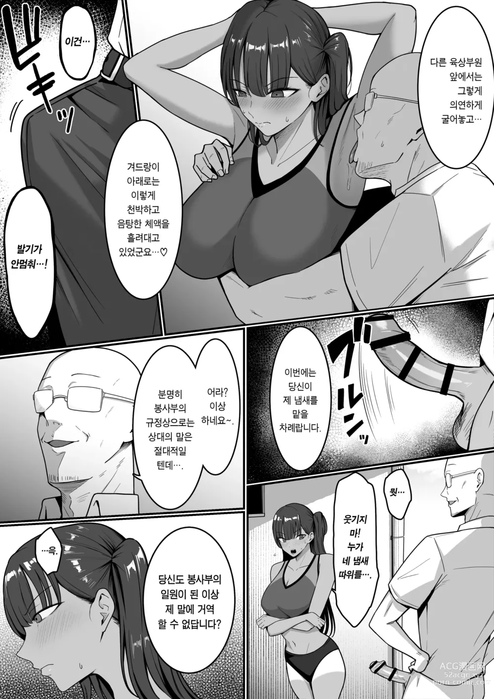 Page 8 of doujinshi 비밀학원 봉사부!