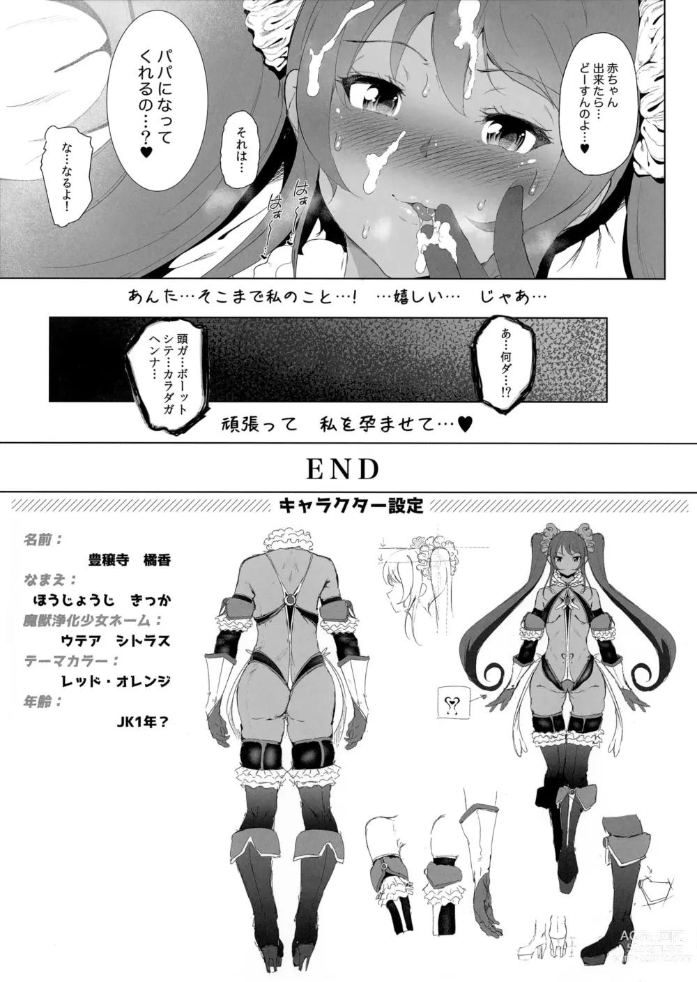 Page 7 of manga Majuu Jouka Shoujo Utea Melonbooks Tokuten Kakioroshi Shousasshi
