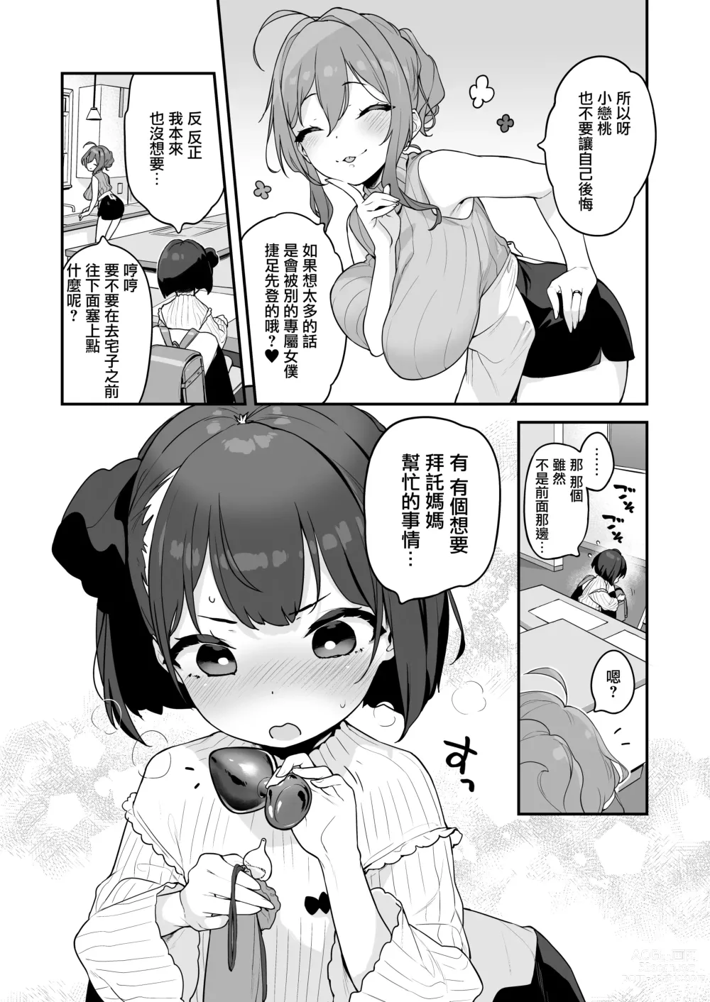 Page 13 of doujinshi Komomo wa Goshujinsama Senyo no Ryoana Nikubenki Loli Maid