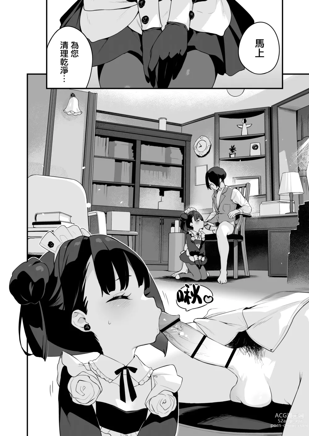 Page 4 of doujinshi Komomo wa Goshujinsama Senyo no Ryoana Nikubenki Loli Maid