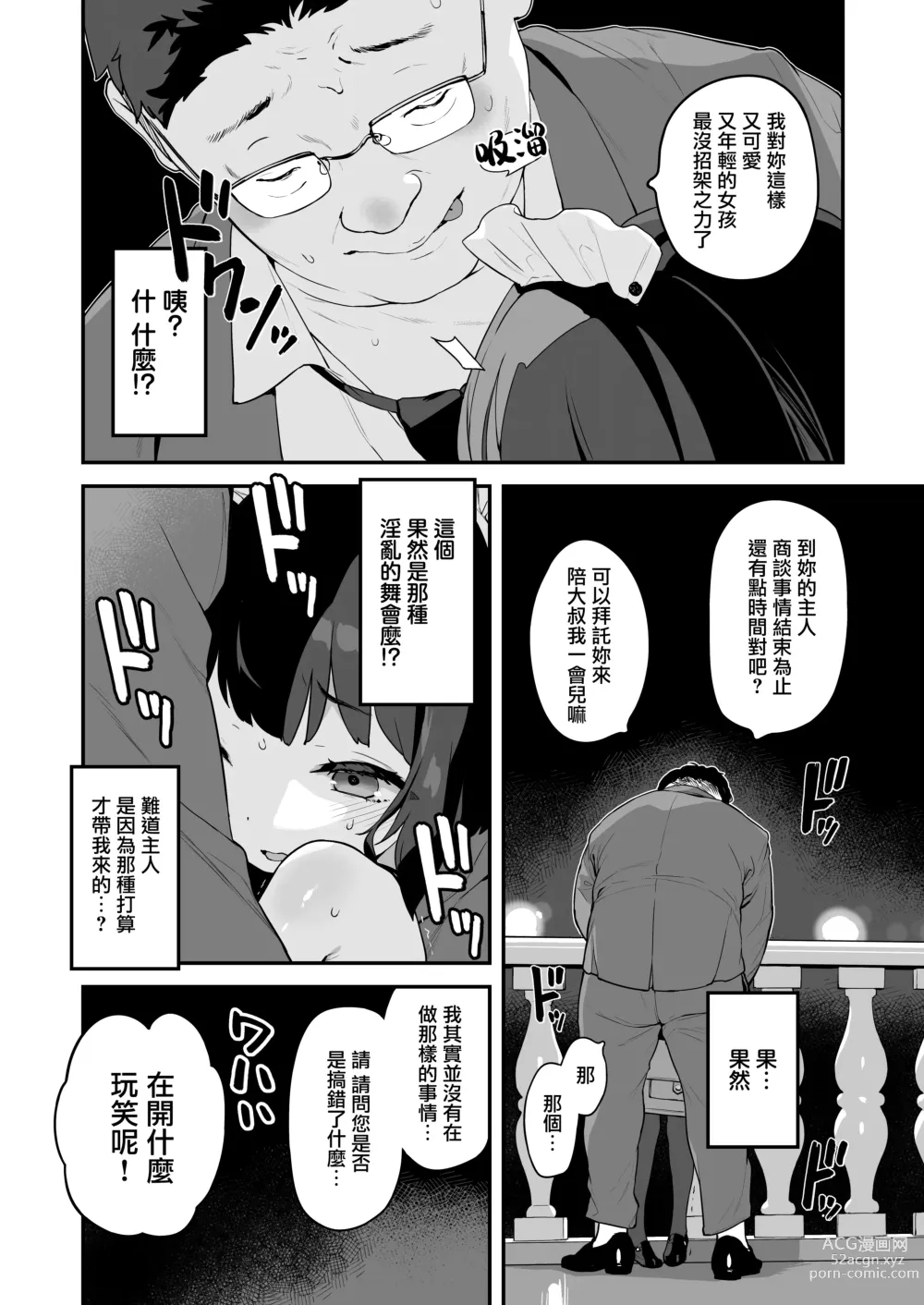 Page 34 of doujinshi Komomo wa Goshujinsama Senyo no Ryoana Nikubenki Loli Maid