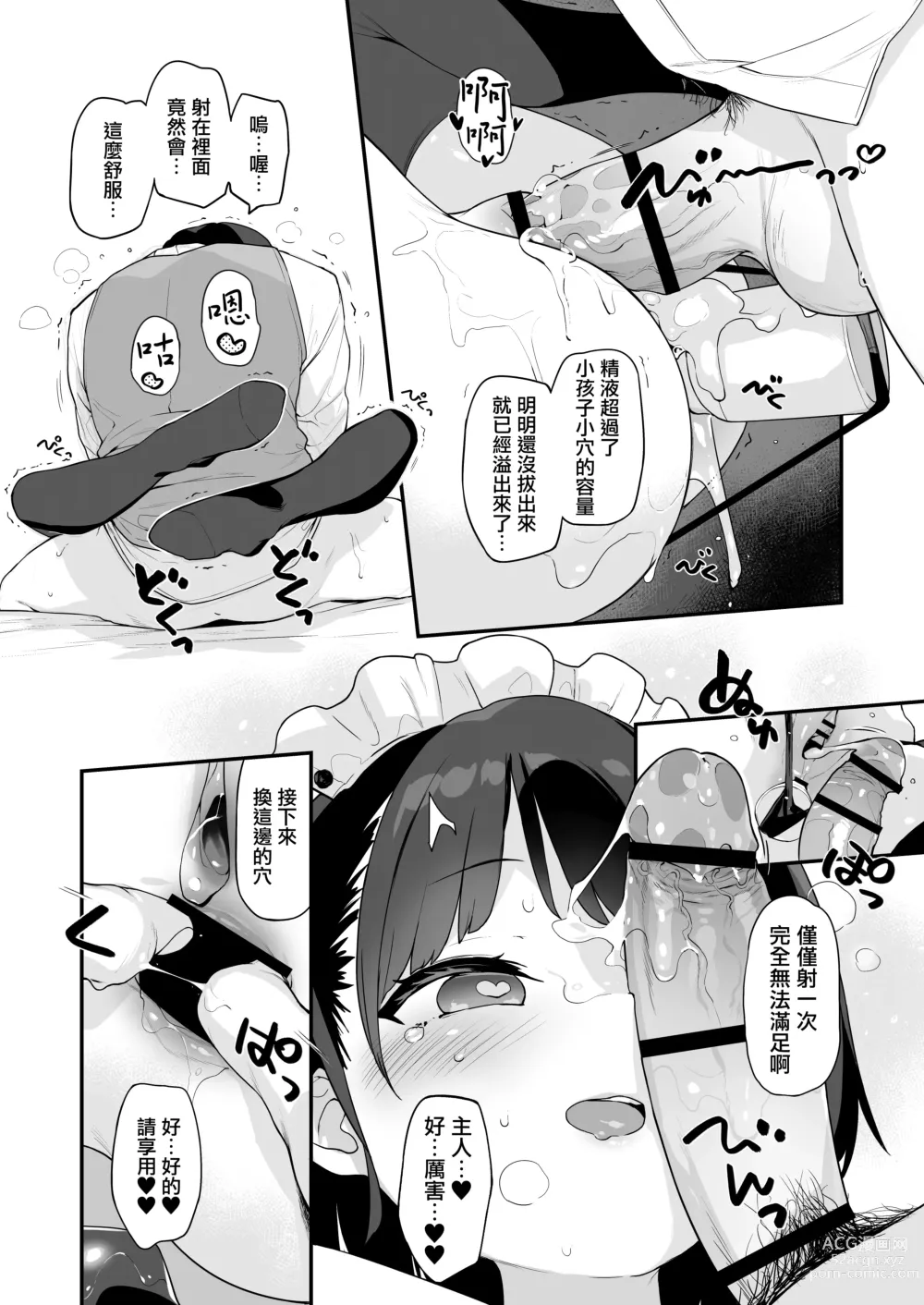 Page 46 of doujinshi Komomo wa Goshujinsama Senyo no Ryoana Nikubenki Loli Maid