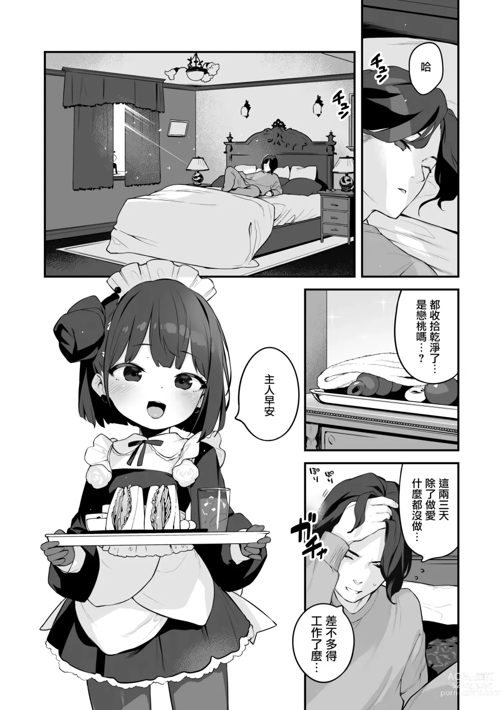 Page 55 of doujinshi Komomo wa Goshujinsama Senyo no Ryoana Nikubenki Loli Maid