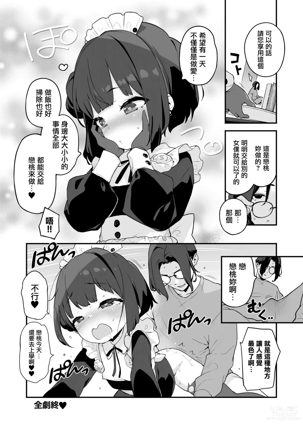 Page 56 of doujinshi Komomo wa Goshujinsama Senyo no Ryoana Nikubenki Loli Maid