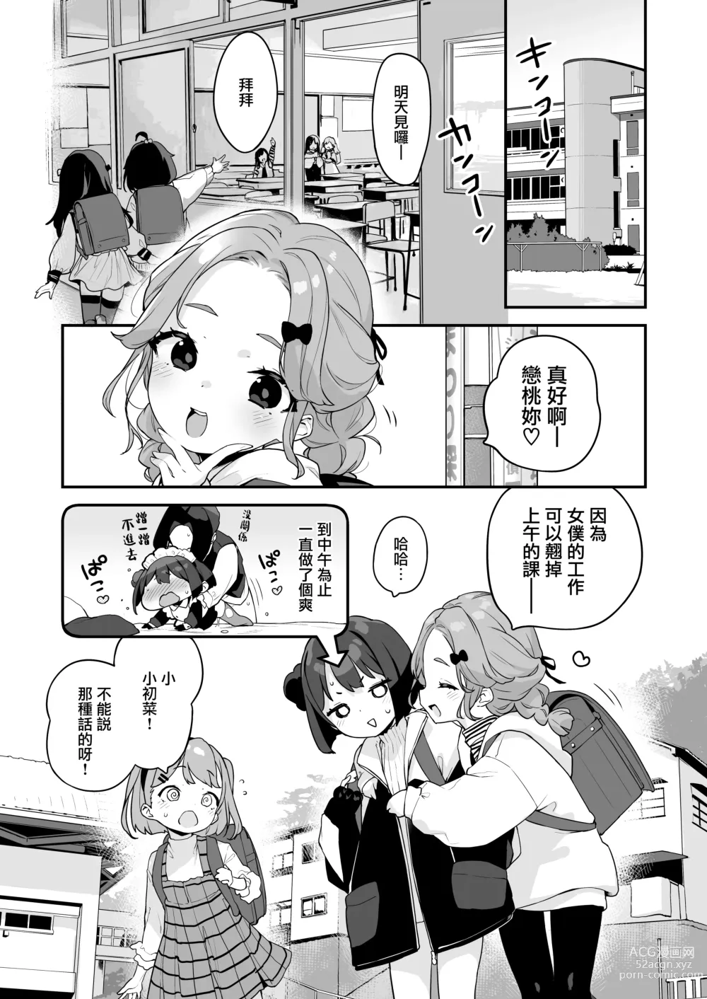 Page 8 of doujinshi Komomo wa Goshujinsama Senyo no Ryoana Nikubenki Loli Maid