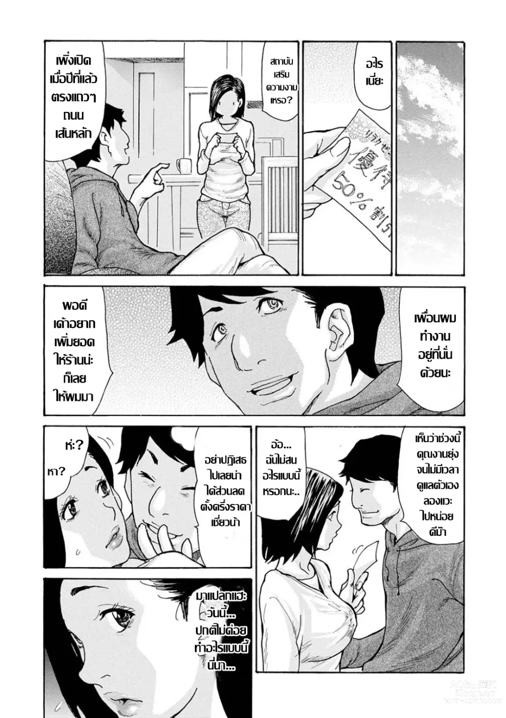Page 3 of doujinshi ปลุกตัณหาเมียเพื่อน