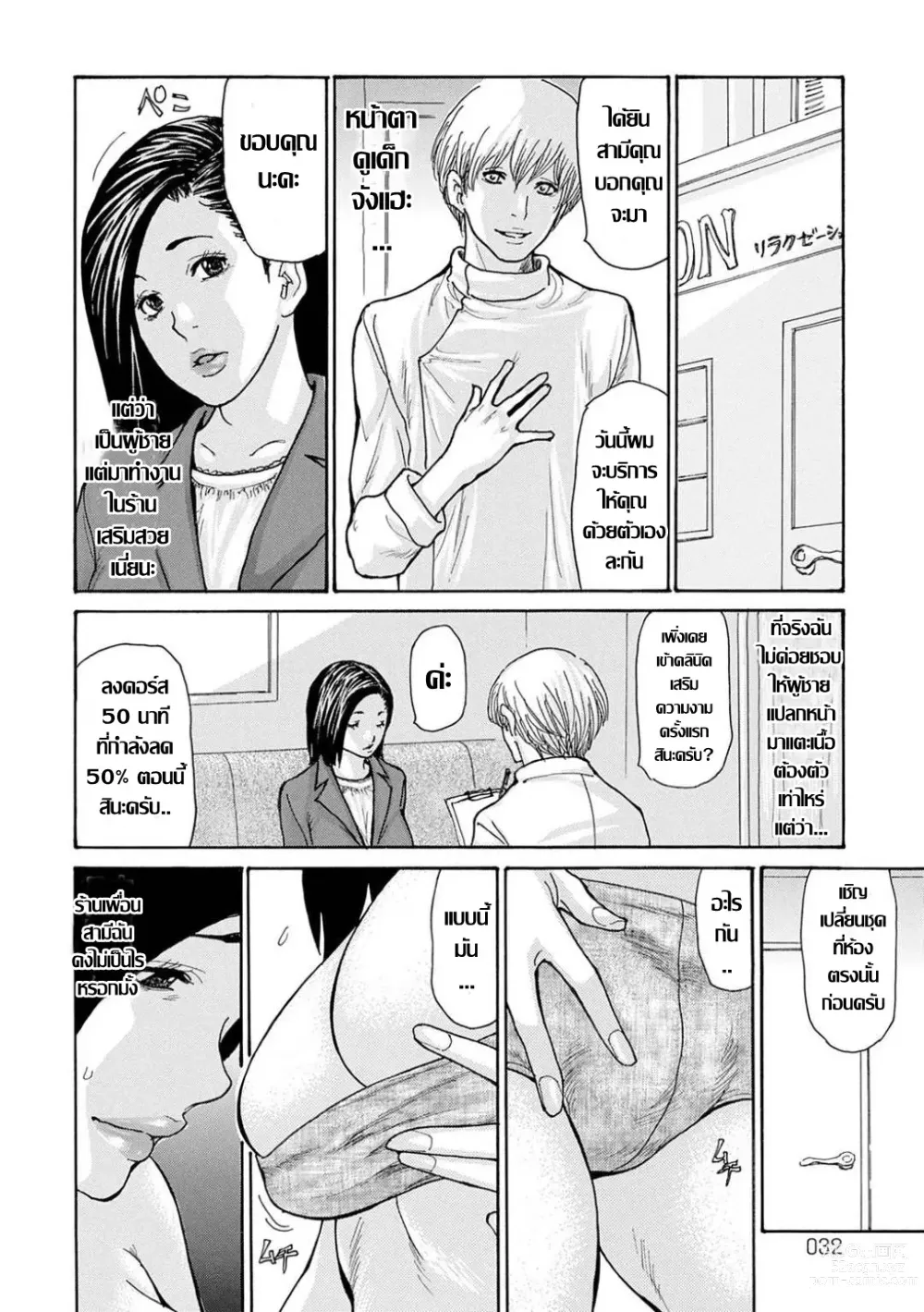 Page 4 of doujinshi ปลุกตัณหาเมียเพื่อน