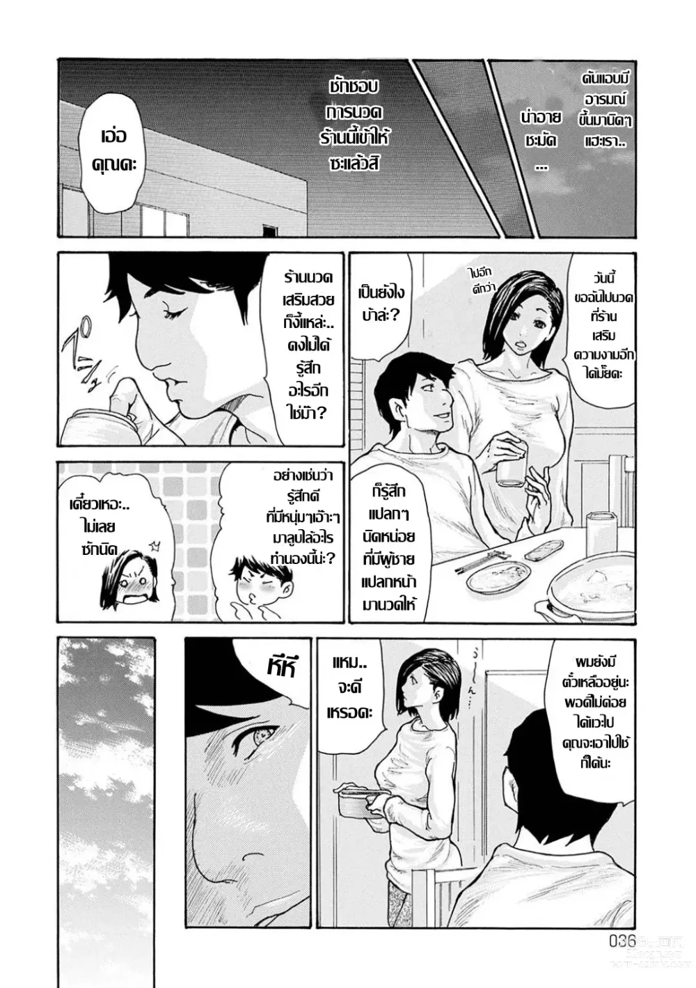 Page 8 of doujinshi ปลุกตัณหาเมียเพื่อน