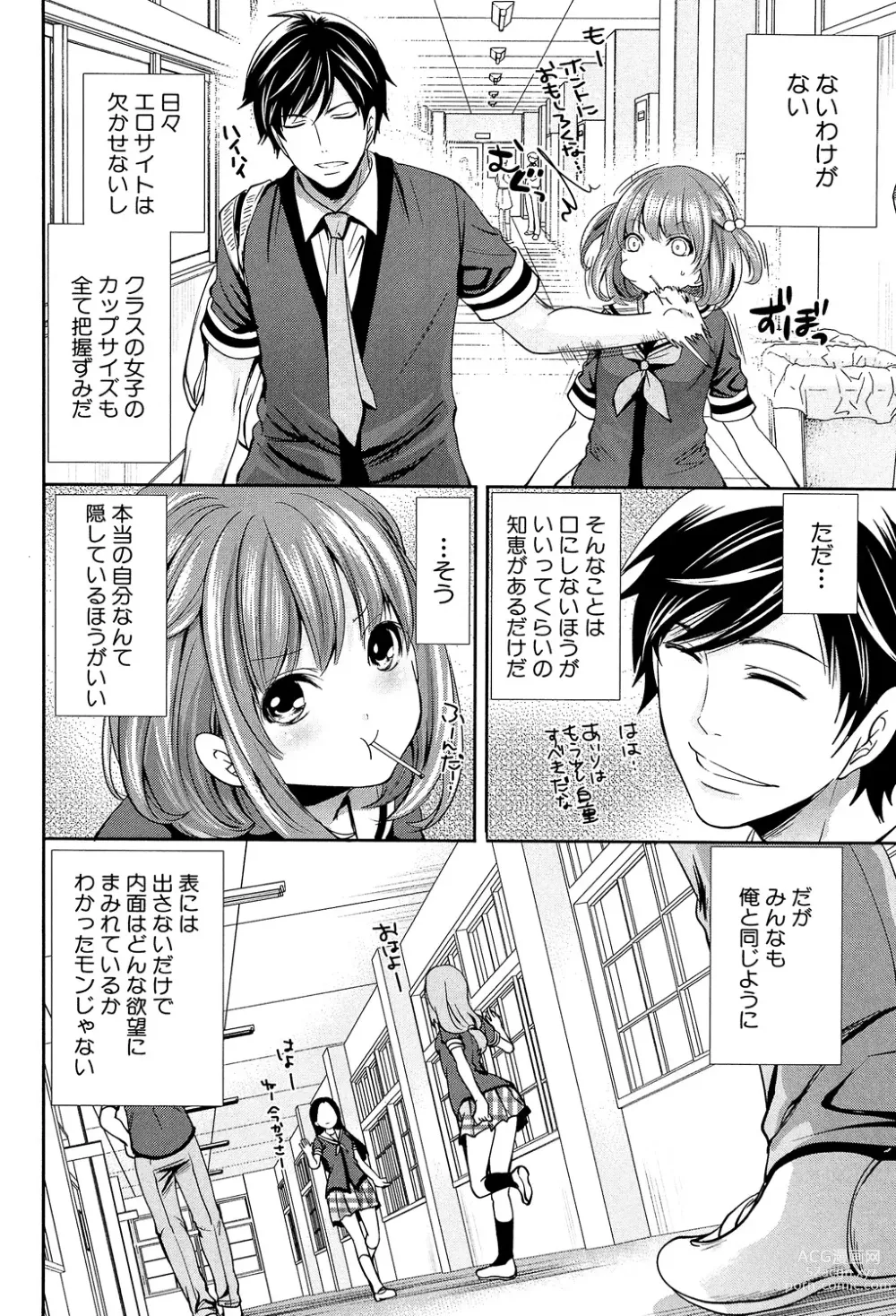 Page 12 of manga Kanojo-tachi wa Abakareta