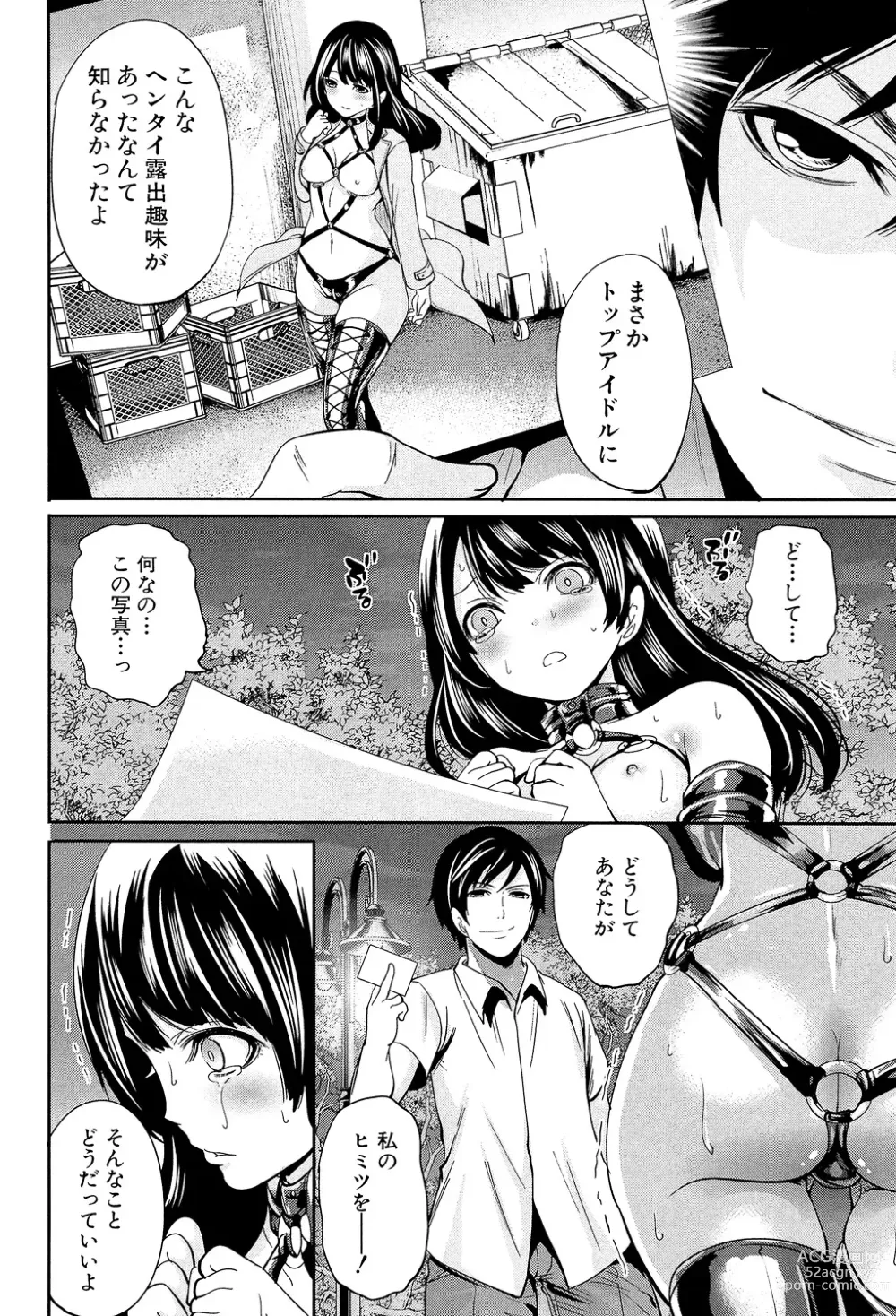 Page 24 of manga Kanojo-tachi wa Abakareta