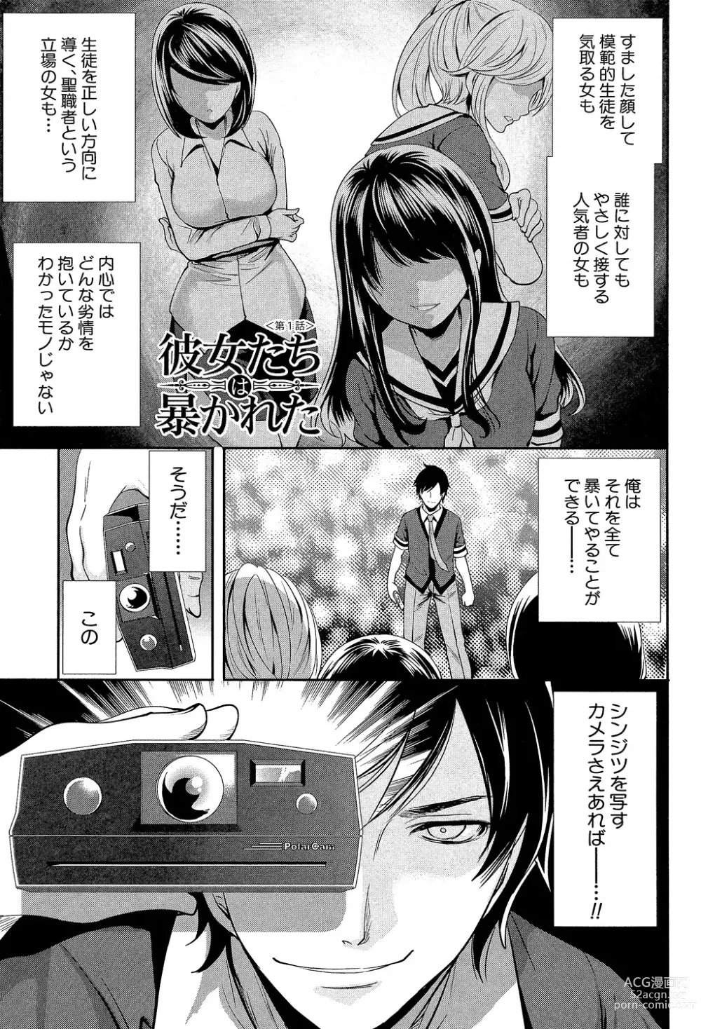 Page 7 of manga Kanojo-tachi wa Abakareta