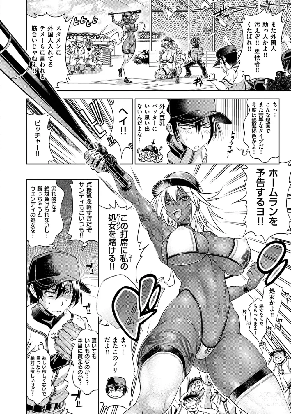 Page 14 of manga Suketto Sanjou!!