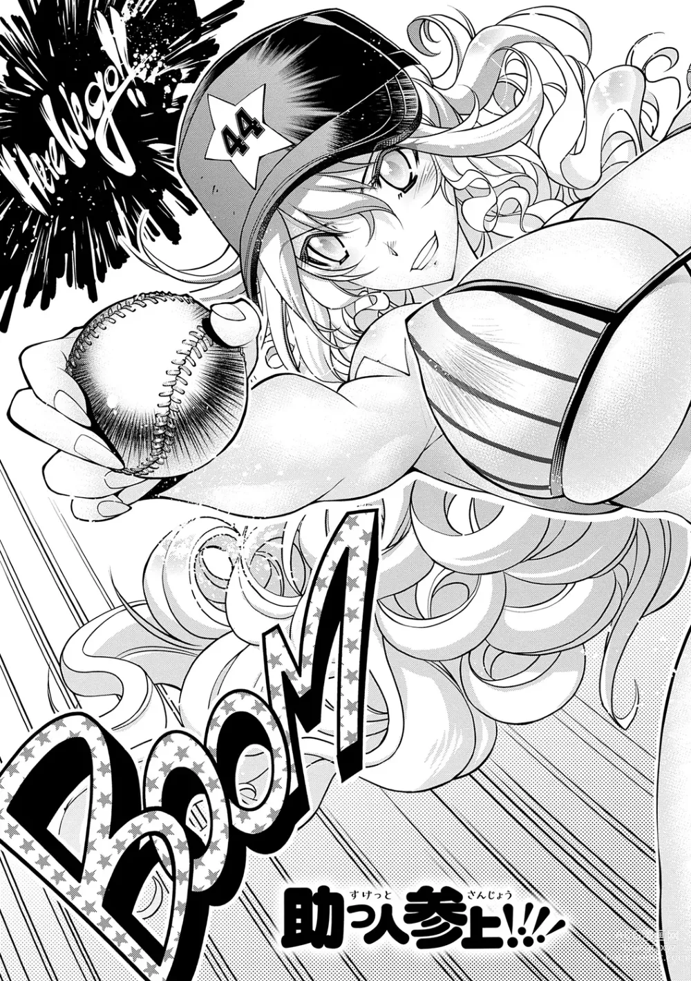 Page 17 of manga Suketto Sanjou!!