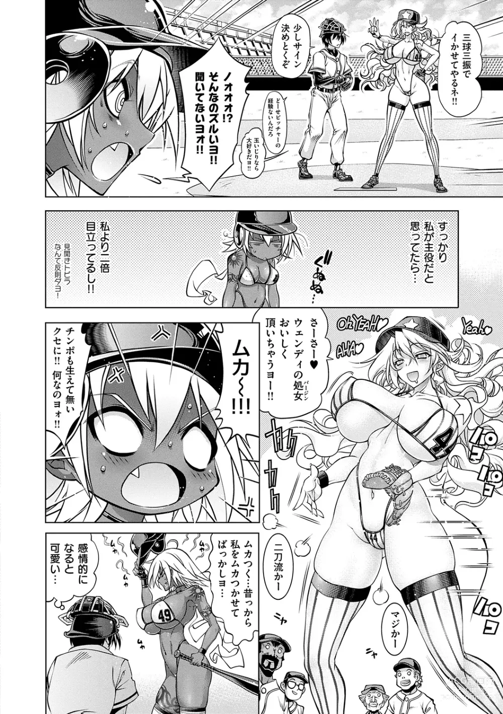 Page 18 of manga Suketto Sanjou!!