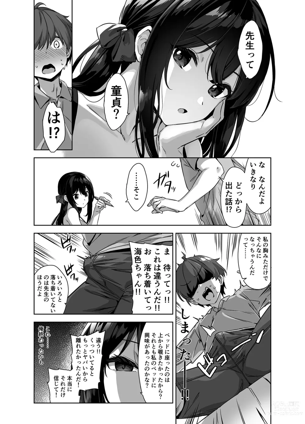 Page 13 of doujinshi Natsu to Inaka to Yuuwaku shite kuru Dekkai Oshiego (decensored)