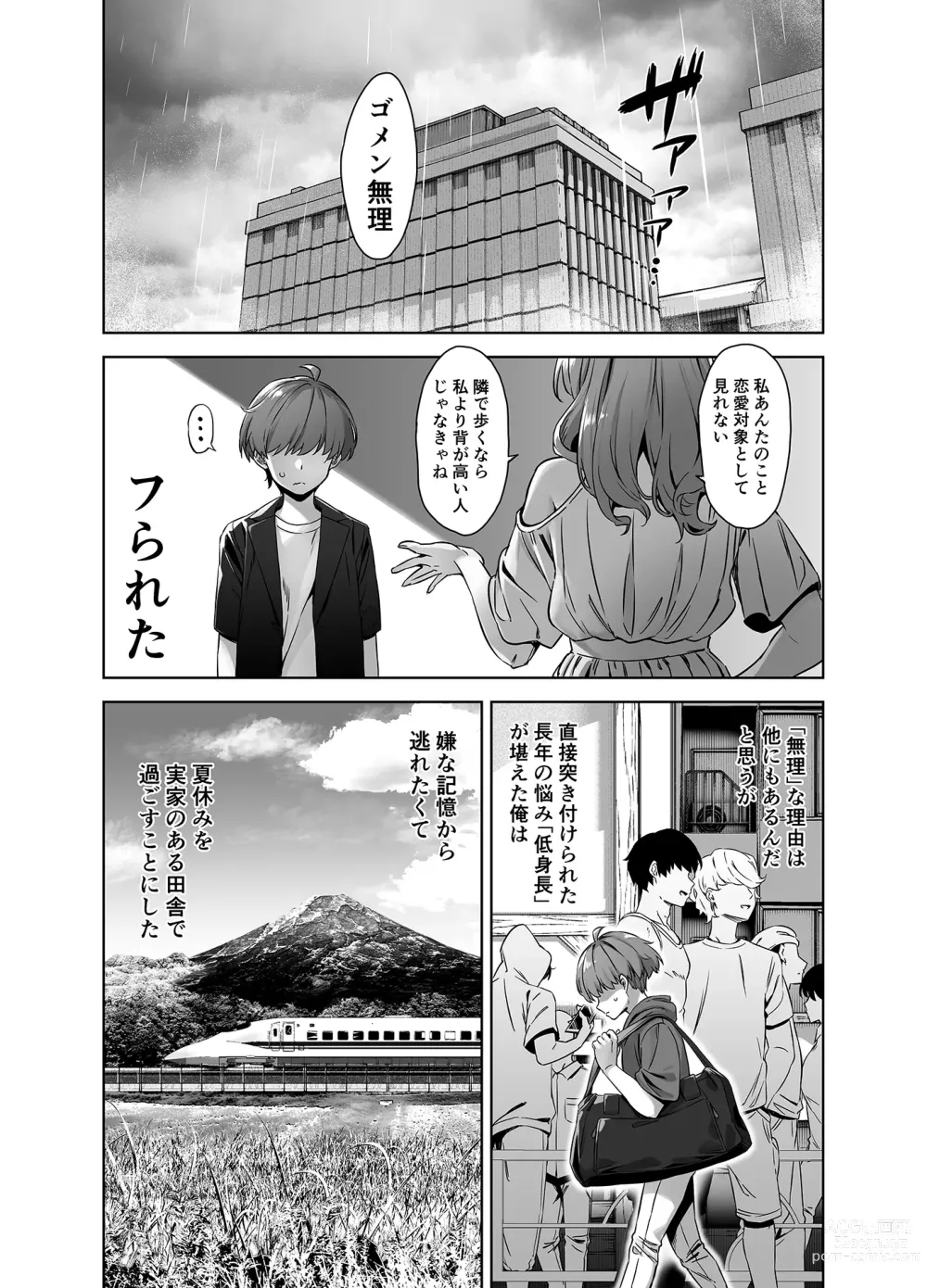 Page 4 of doujinshi Natsu to Inaka to Yuuwaku shite kuru Dekkai Oshiego (decensored)