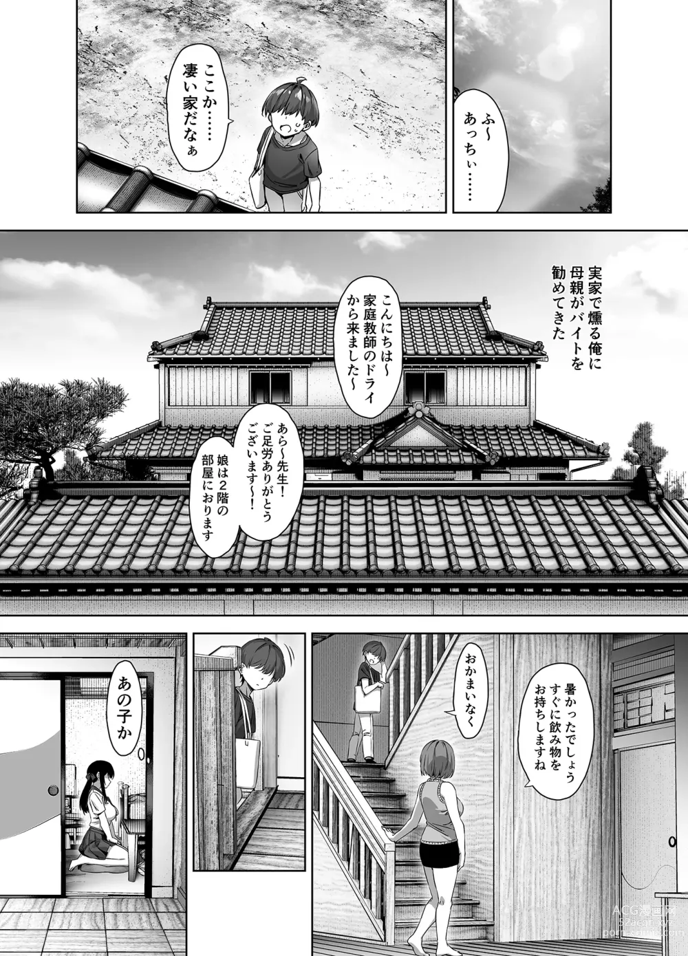 Page 5 of doujinshi Natsu to Inaka to Yuuwaku shite kuru Dekkai Oshiego (decensored)