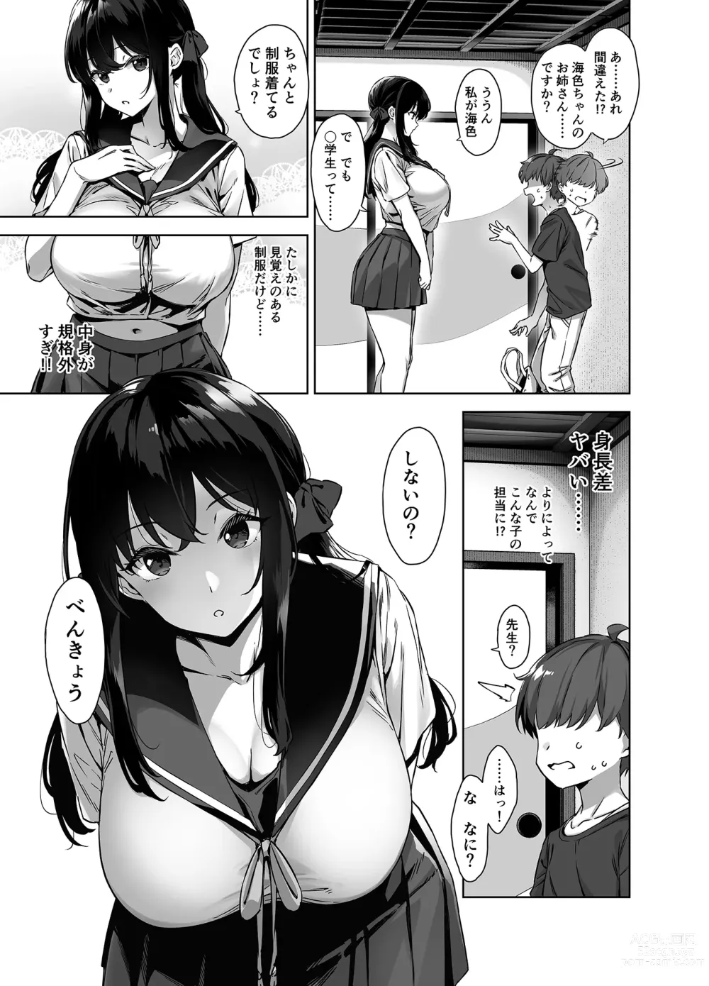 Page 7 of doujinshi Natsu to Inaka to Yuuwaku shite kuru Dekkai Oshiego (decensored)