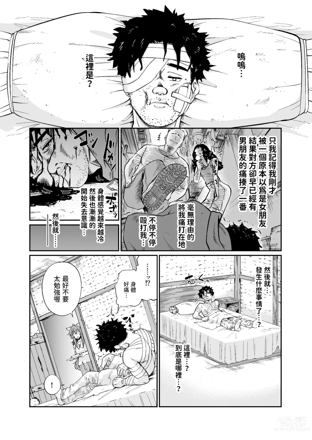 Page 3 of doujinshi Kemomimi Musume to Zero kara Seikatsu