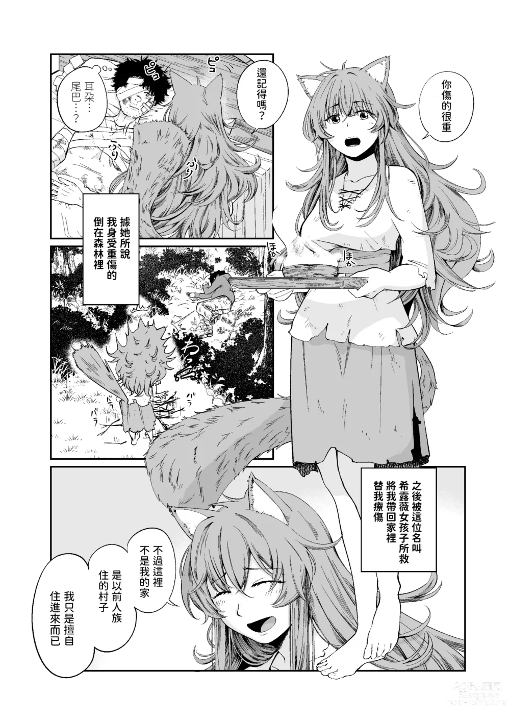 Page 4 of doujinshi Kemomimi Musume to Zero kara Seikatsu