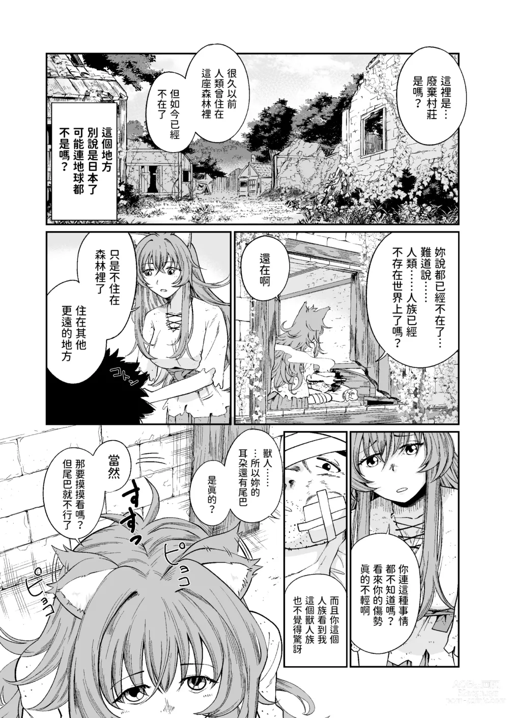 Page 5 of doujinshi Kemomimi Musume to Zero kara Seikatsu