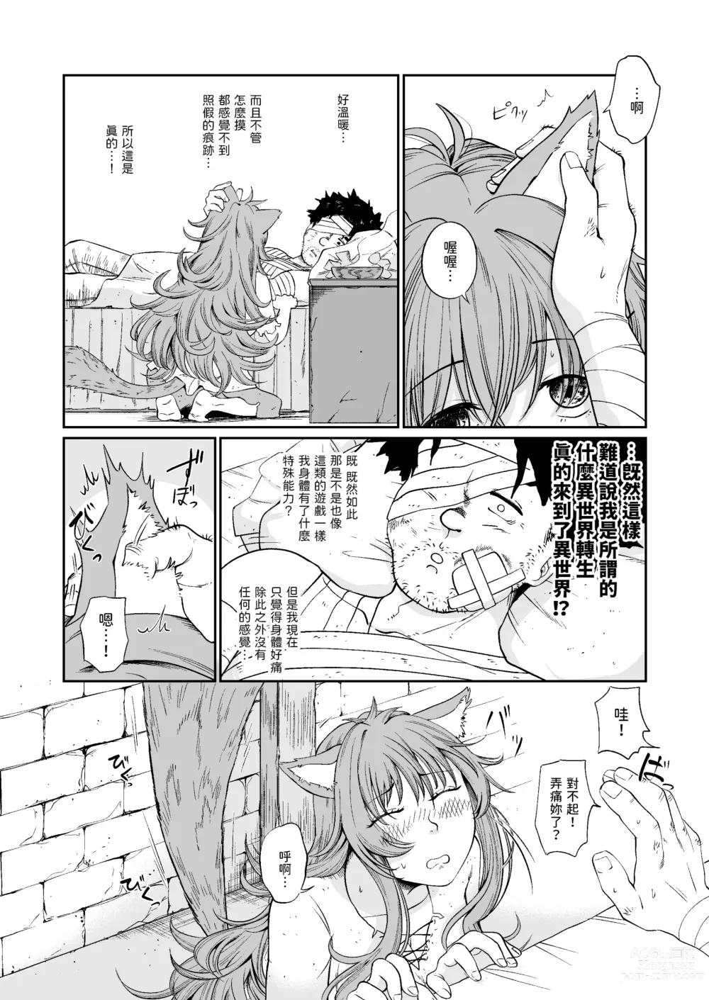 Page 6 of doujinshi Kemomimi Musume to Zero kara Seikatsu