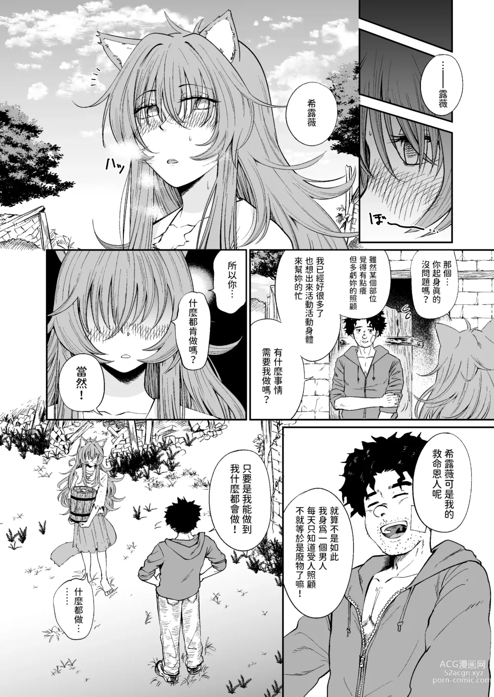Page 8 of doujinshi Kemomimi Musume to Zero kara Seikatsu