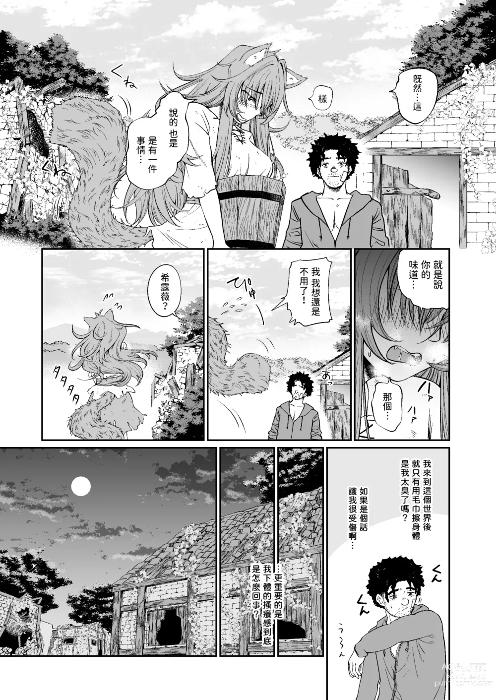 Page 9 of doujinshi Kemomimi Musume to Zero kara Seikatsu