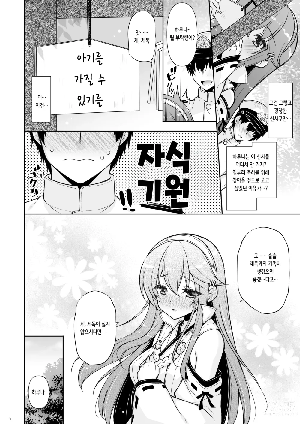 Page 9 of doujinshi 나, 하루나랑 임신 야전에 돌입한다!!
