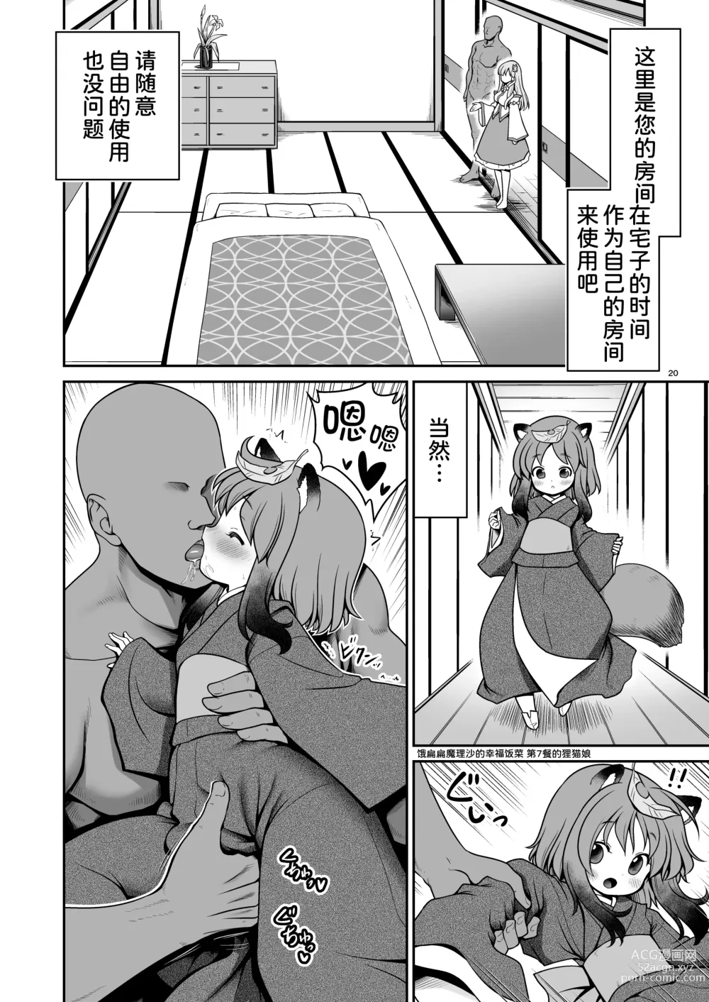 Page 21 of doujinshi Nureru Moriya Jinja