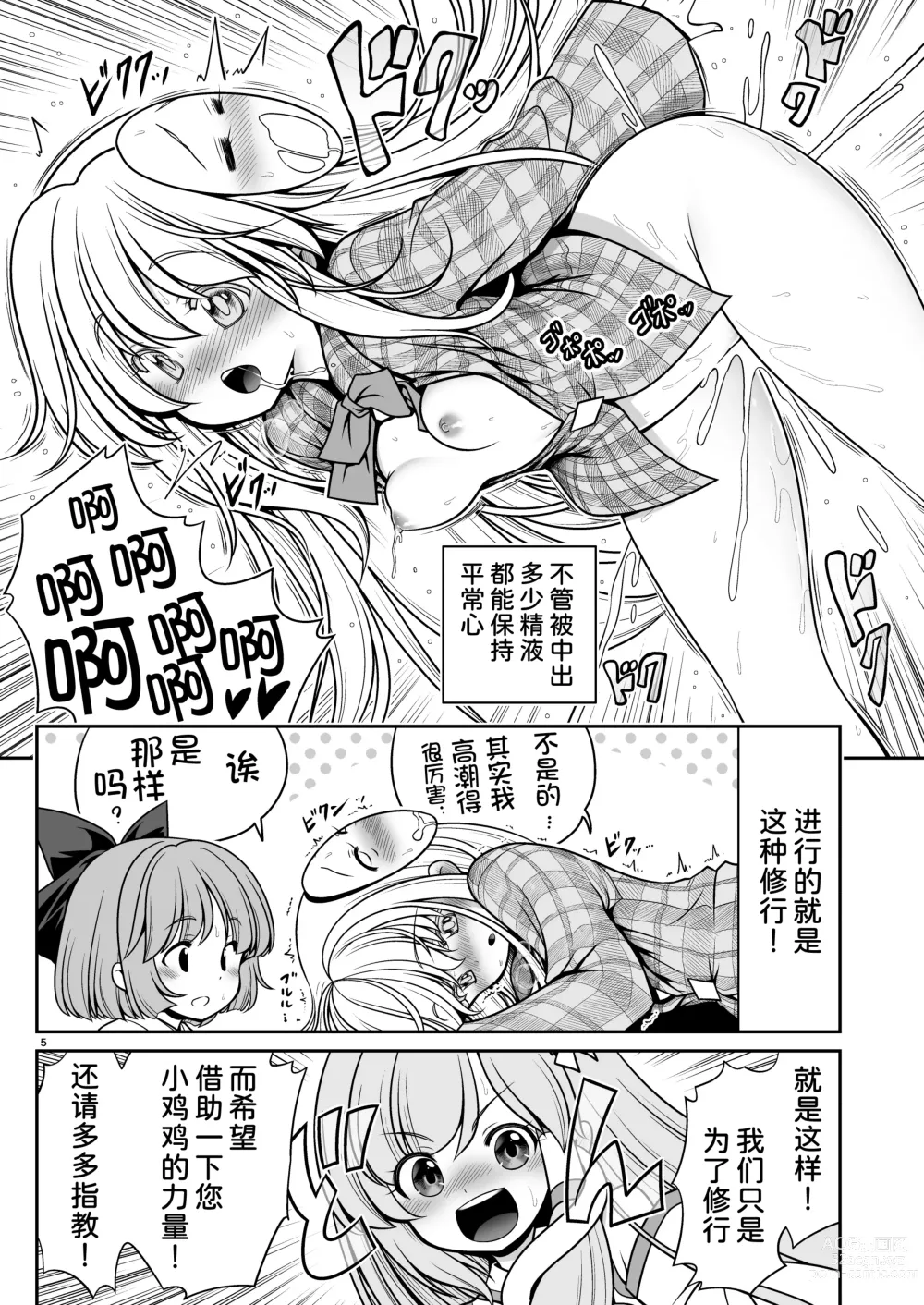 Page 6 of doujinshi Nureru Moriya Jinja