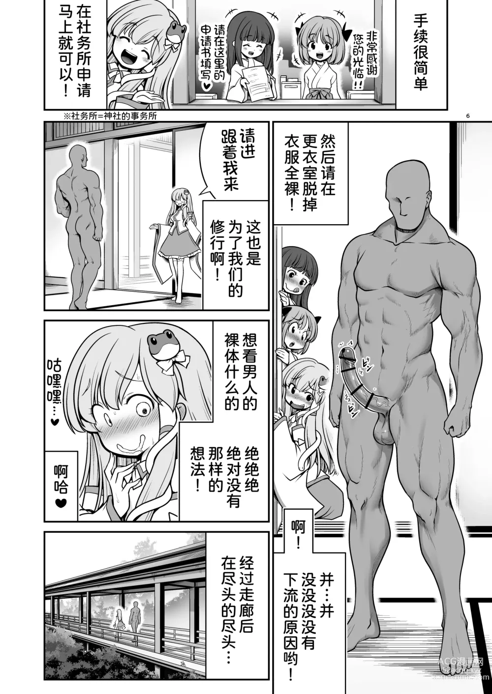 Page 7 of doujinshi Nureru Moriya Jinja