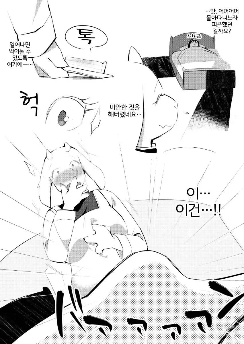 Page 3 of doujinshi 관리인 씨는 만년발정기♡