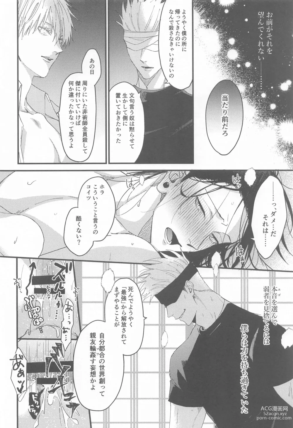 Page 15 of doujinshi Miren no Hakoniwa