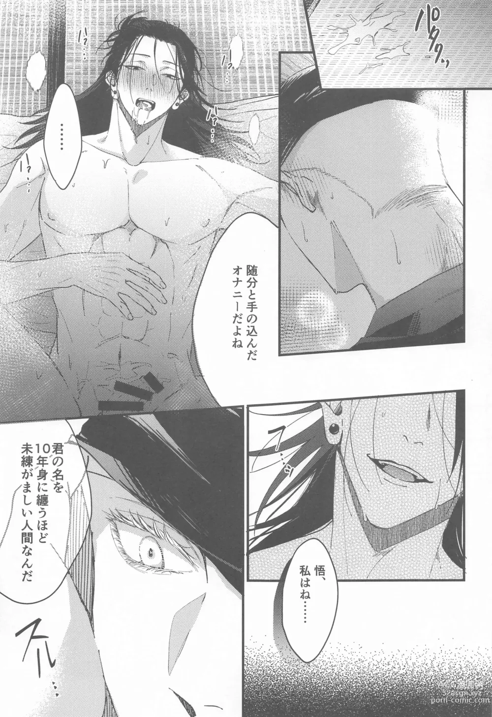 Page 16 of doujinshi Miren no Hakoniwa
