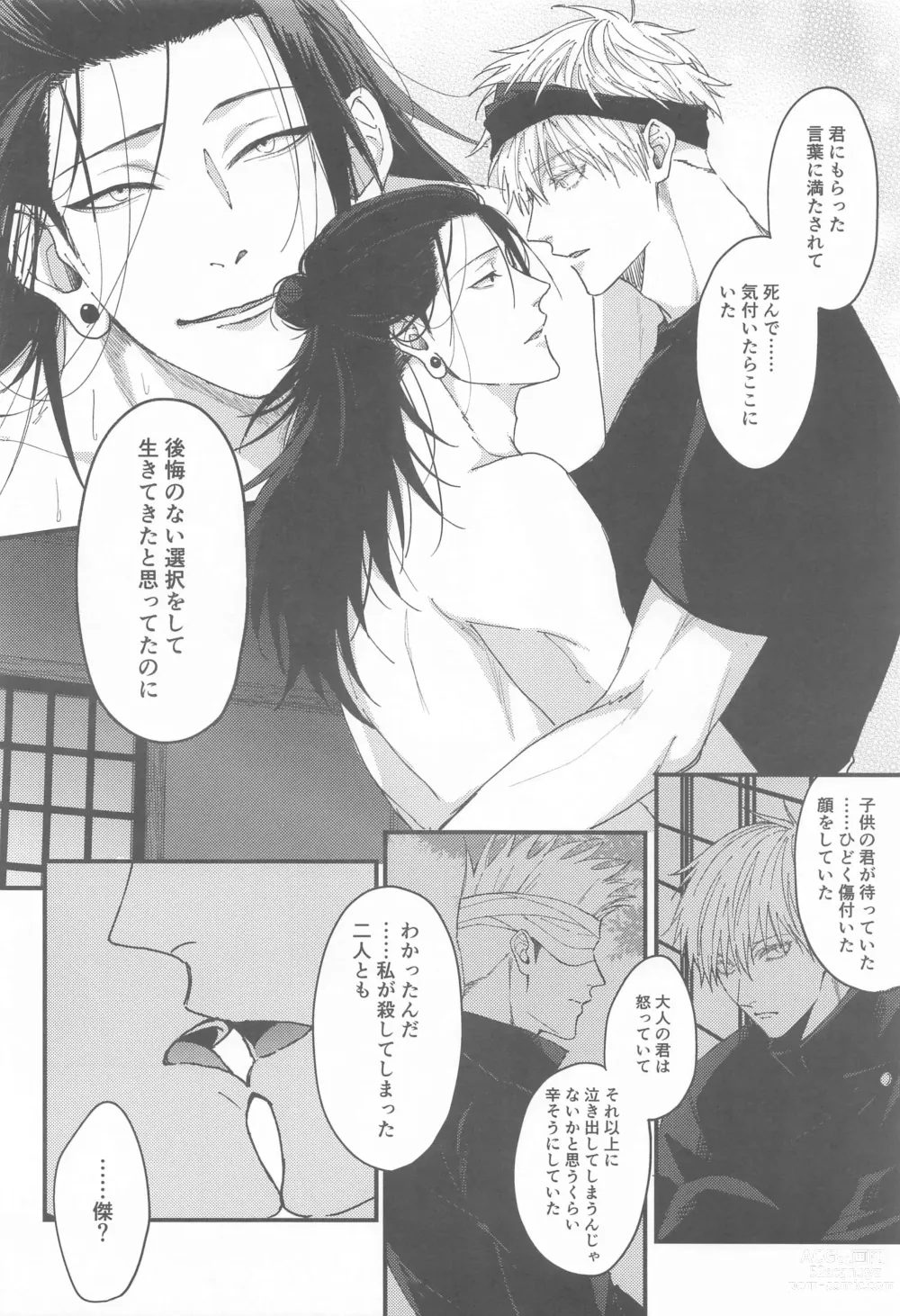Page 17 of doujinshi Miren no Hakoniwa