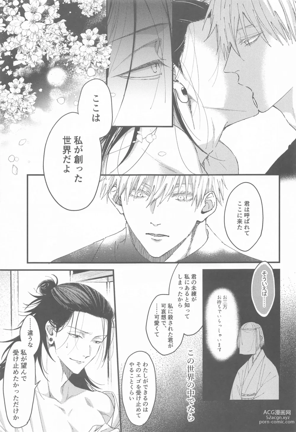 Page 18 of doujinshi Miren no Hakoniwa