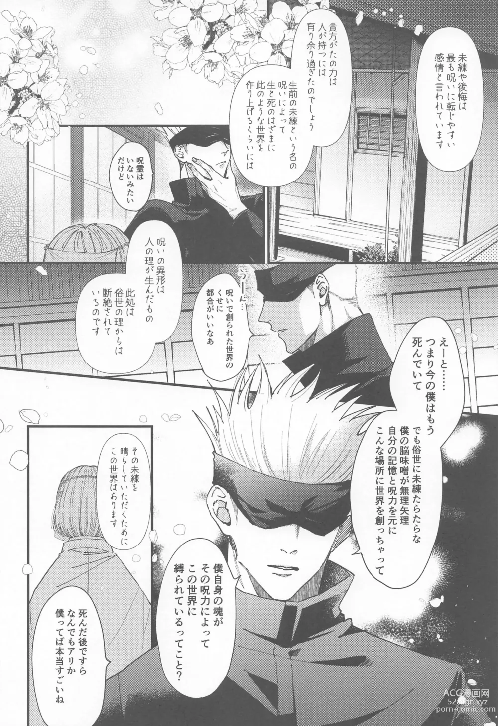 Page 3 of doujinshi Miren no Hakoniwa