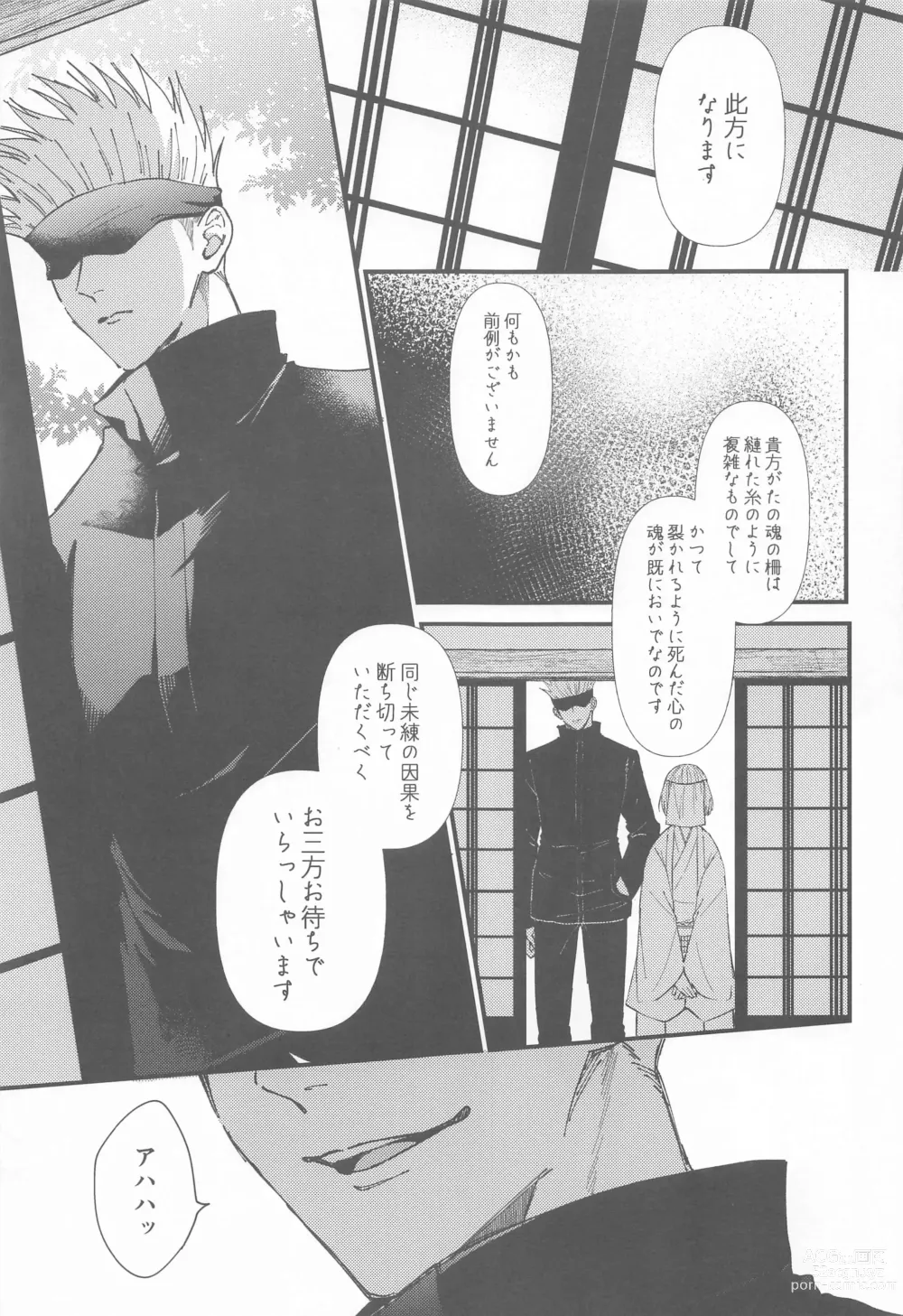 Page 4 of doujinshi Miren no Hakoniwa