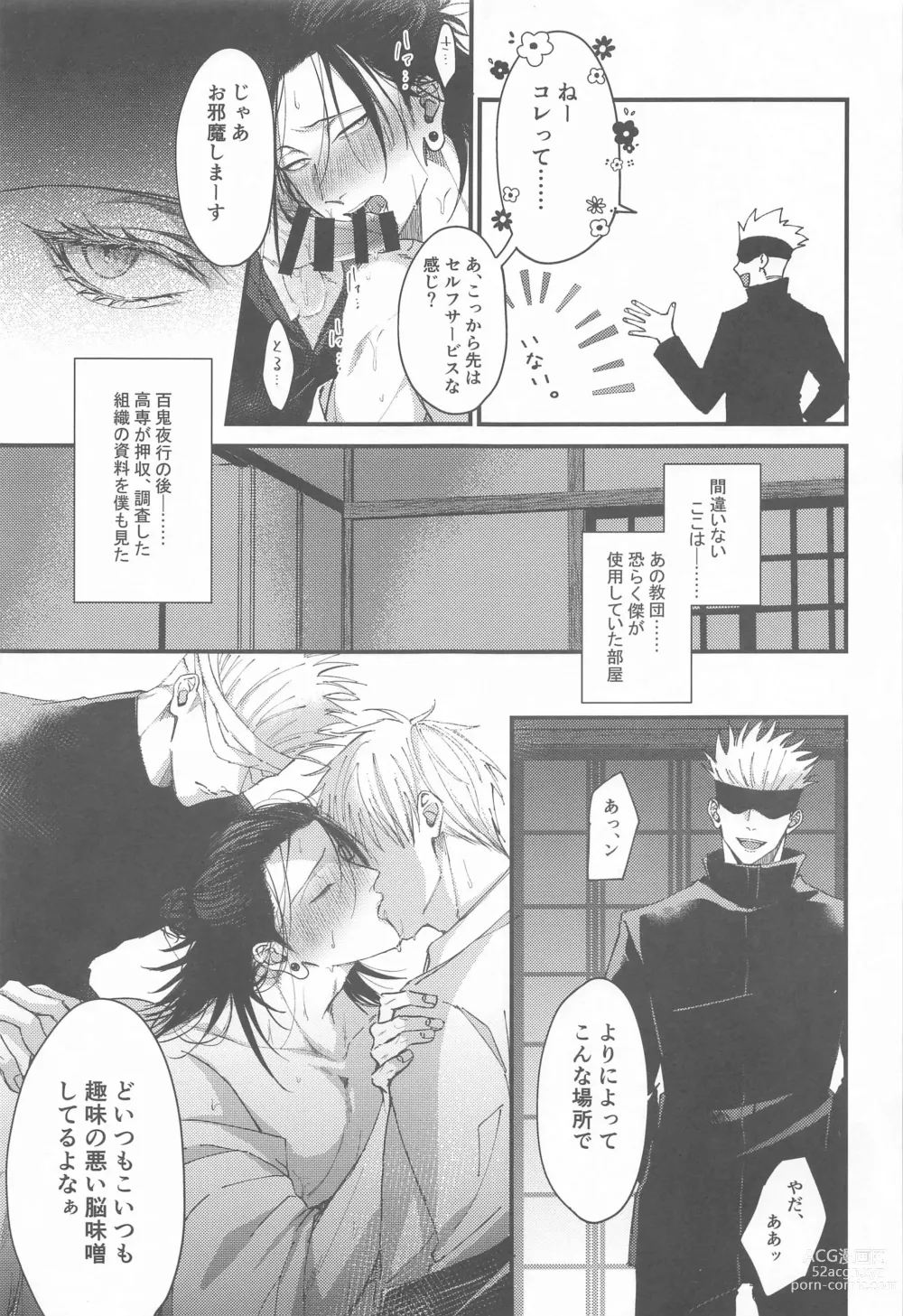 Page 6 of doujinshi Miren no Hakoniwa