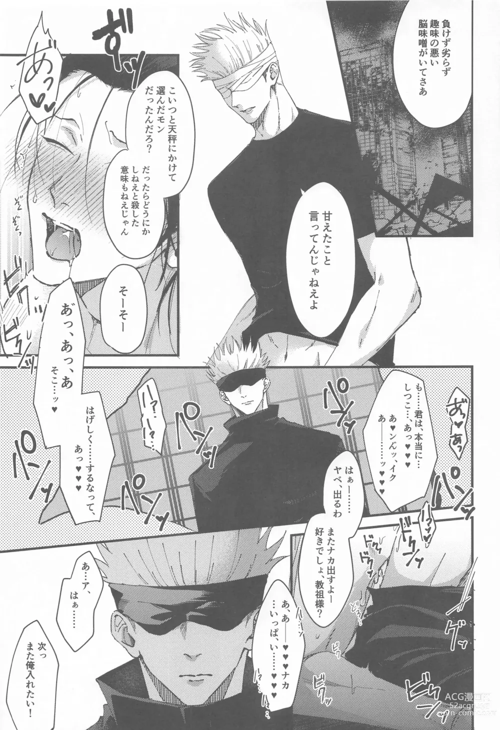 Page 8 of doujinshi Miren no Hakoniwa