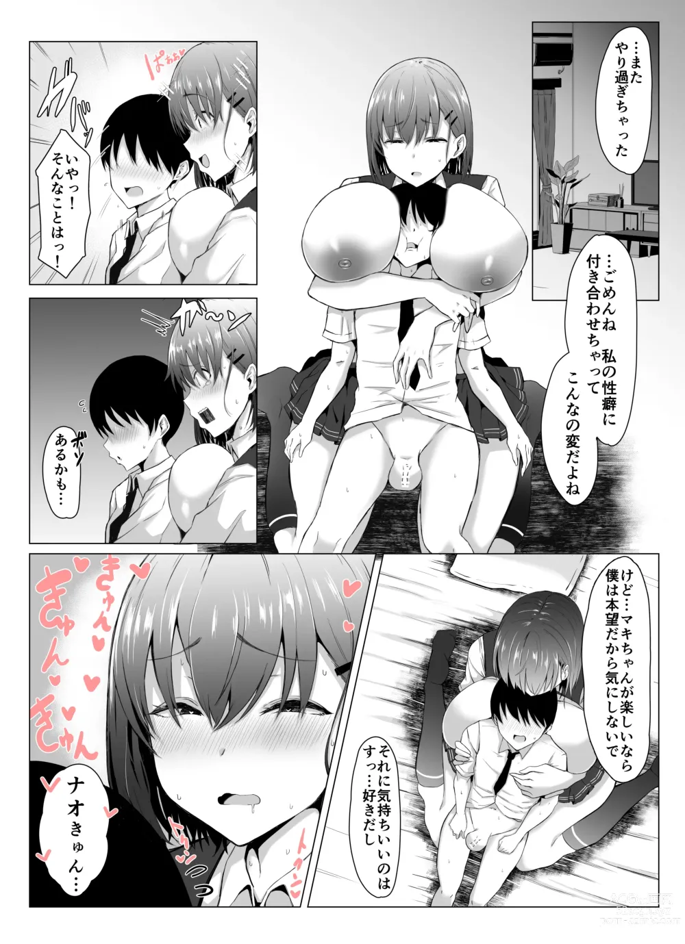 Page 17 of doujinshi Koushinchou  Kanojo no Kotteri  Maso Shibori