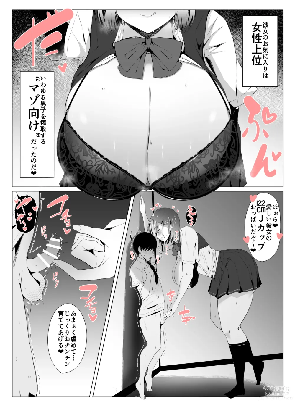 Page 5 of doujinshi Koushinchou  Kanojo no Kotteri  Maso Shibori