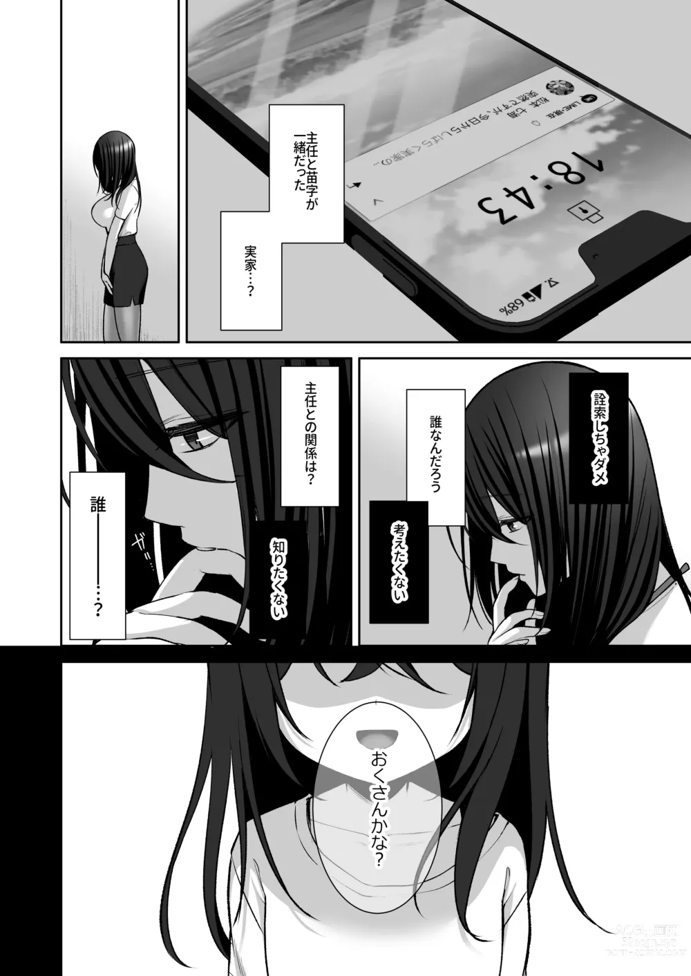 Page 108 of doujinshi Utakata ~Uraaka DoM Haken OL Onaho Choukyou~ Soushuuhen