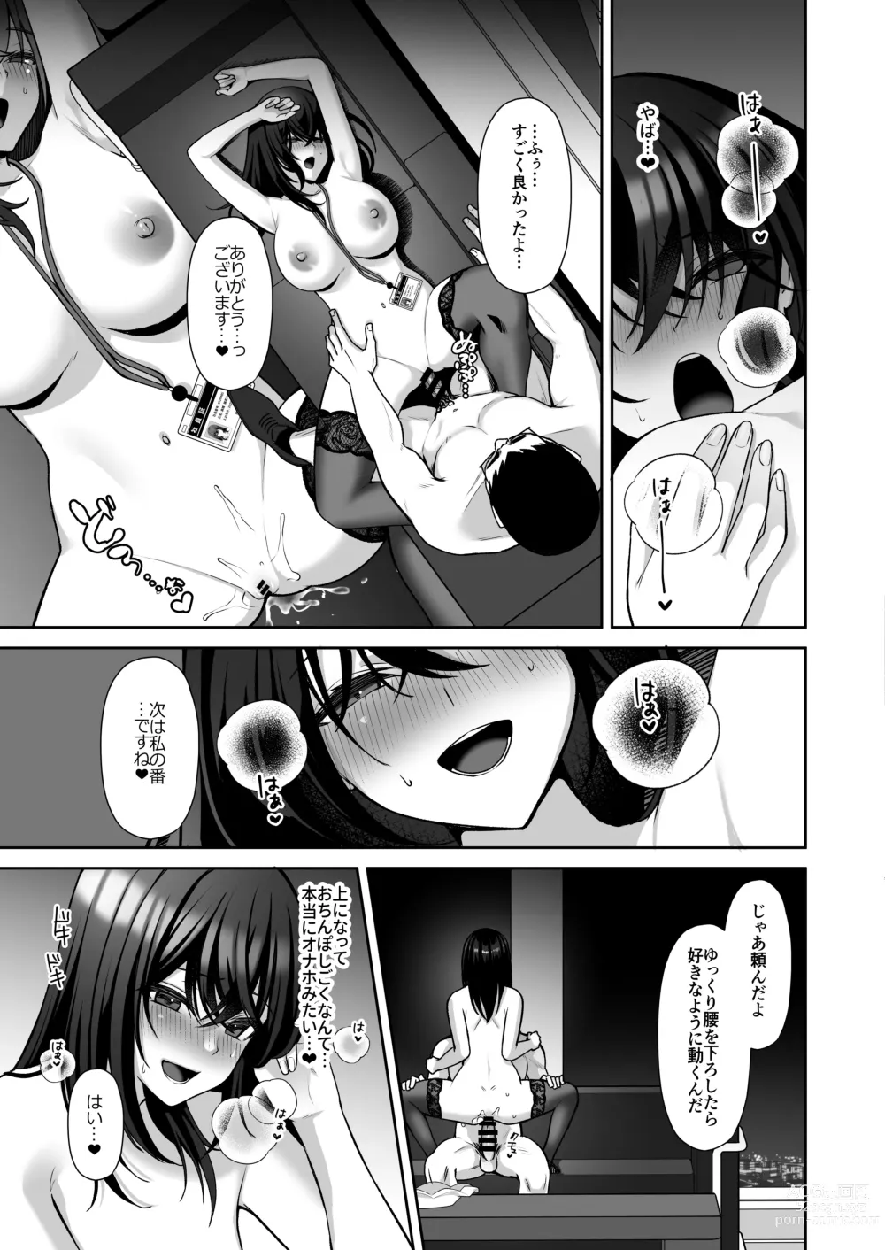 Page 29 of doujinshi Utakata ~Uraaka DoM Haken OL Onaho Choukyou~ Soushuuhen