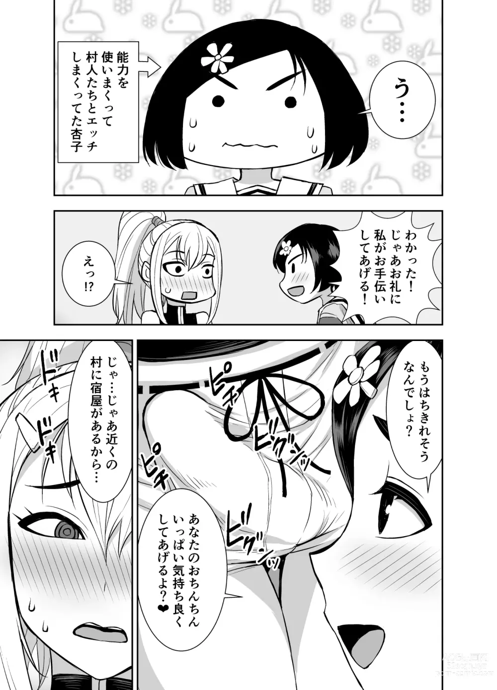 Page 17 of doujinshi Isekai Futanari Tensei 3