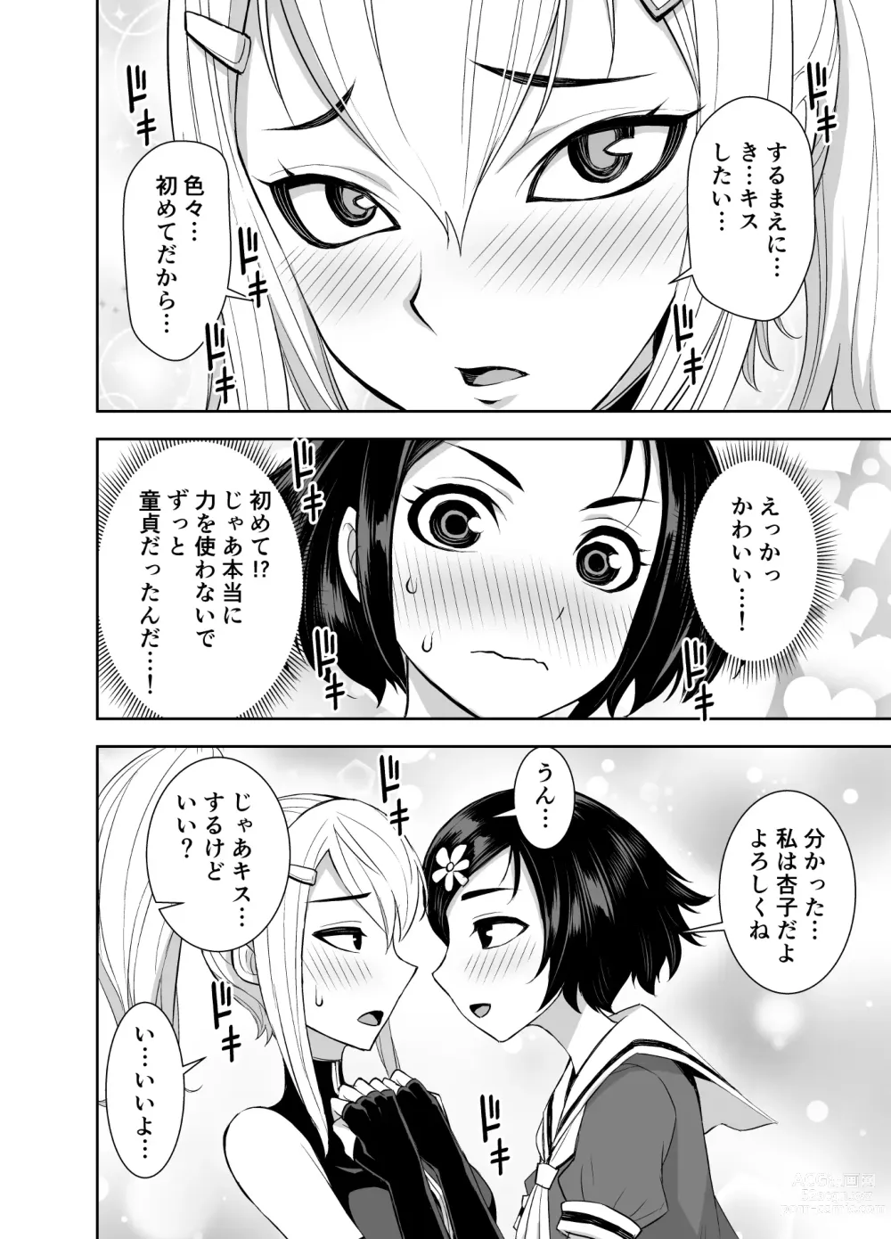 Page 20 of doujinshi Isekai Futanari Tensei 3