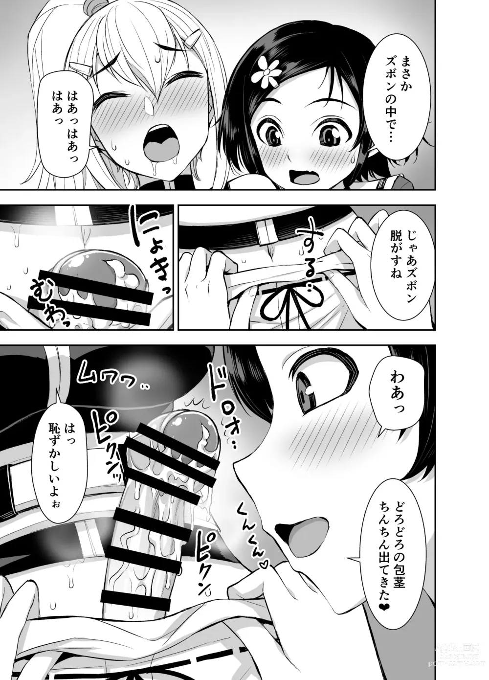 Page 23 of doujinshi Isekai Futanari Tensei 3